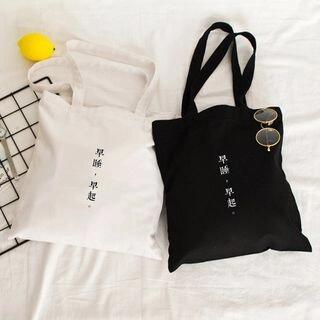 Chinese Character Tote Bag Zao Qi Zao Shui - Zip Edition - Black by Cady